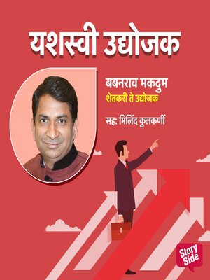 cover image of Babanrav Makdum Shetkari te Udyojak